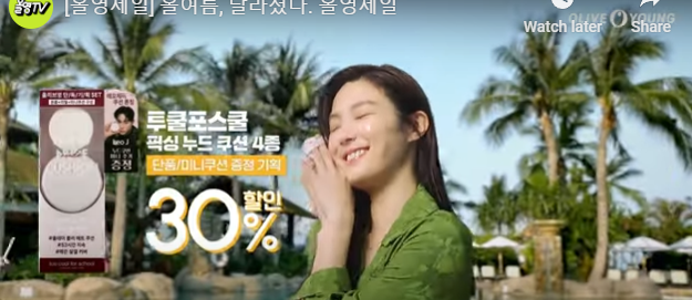 투쿨포스쿨 픽싱 누드 쿠션 세일