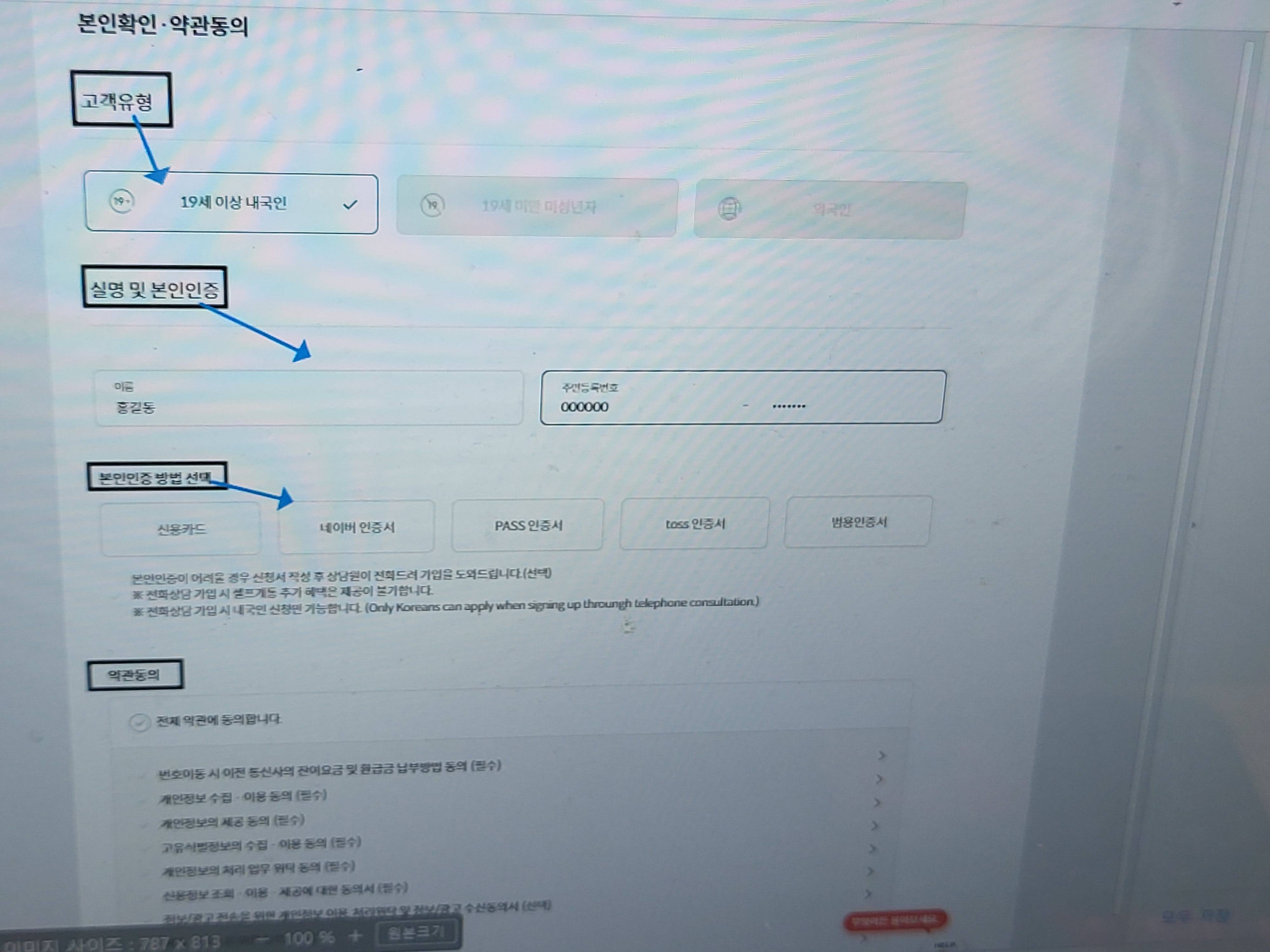 kt m 모바일 본인확인 약관동의 절차