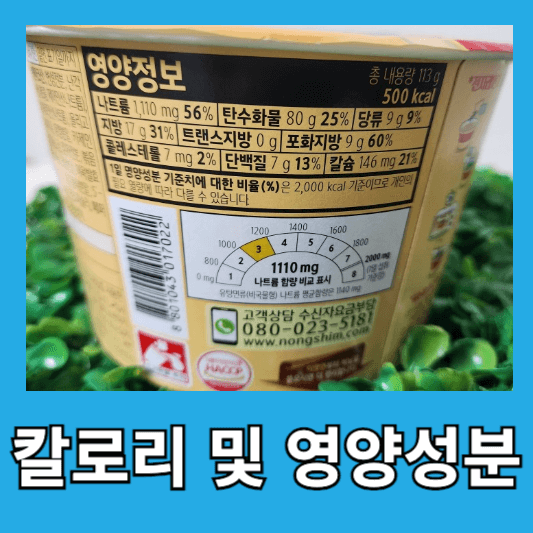 신라면 툼바 칼로리 및 영양성분