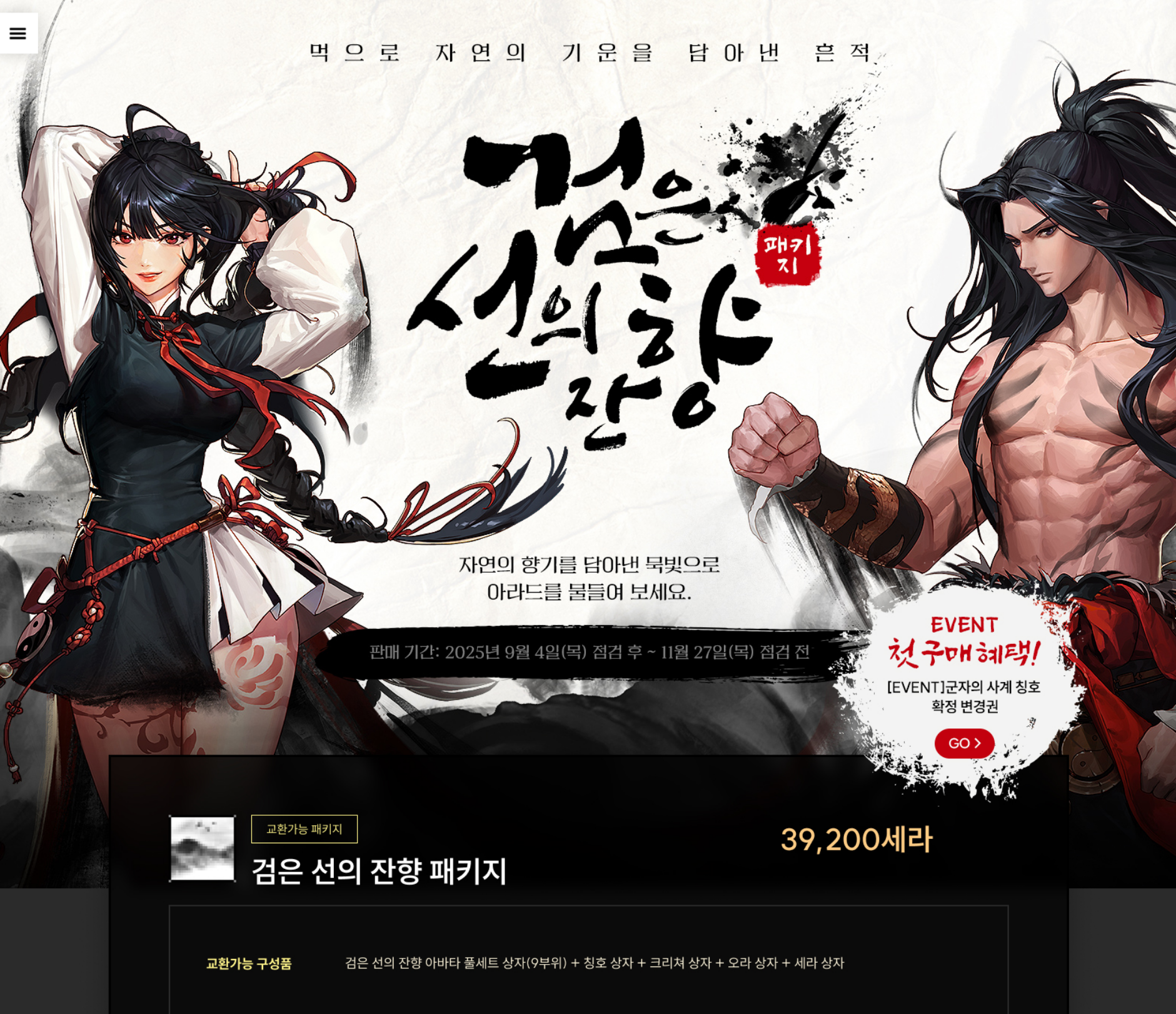 던파 던전앤파이터 검은 선의 잔향 패키지 주또주 분석