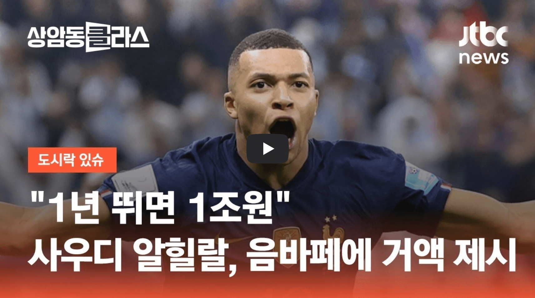 음바페 이적료
