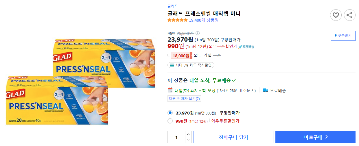 글래드-프레스앤씰-매직랩-미니