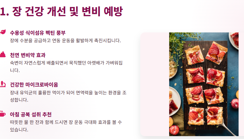 자두 효능