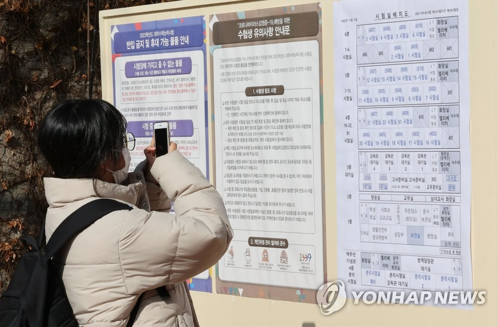 2025학년도 대학수학능력시험 수험생 필수 유의사항 안내