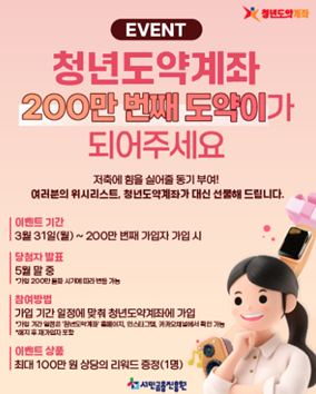 청년도약계좌 도약이 이벤트
