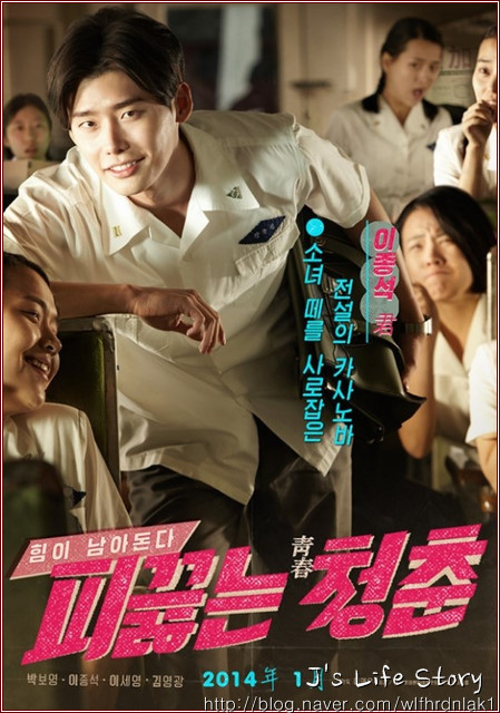 한국영화 피끓는 청춘 포스터 입니다.