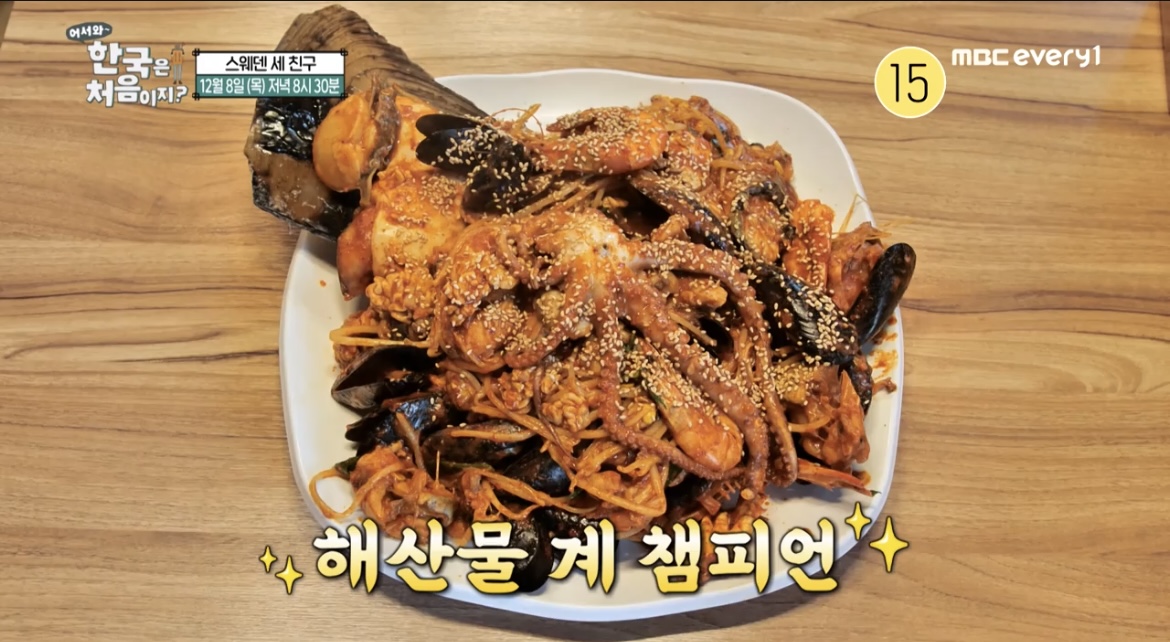 어서와-한국은-처음이지-스웨덴-세친구-해물찜-사진