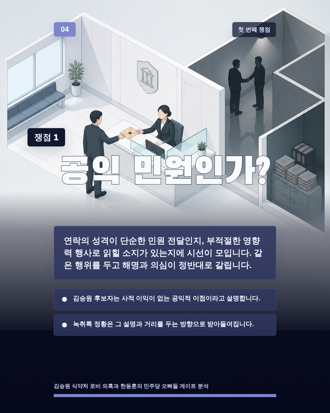 공익 민원인가?