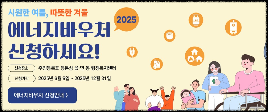 에너지바우처 여름겨울 지원금 신청방법 &amp; 대상자 확인하는 법 꿀팁 온라인 행정복지센터 에너지절약 전기요금 가스비 저소득층가구 지원