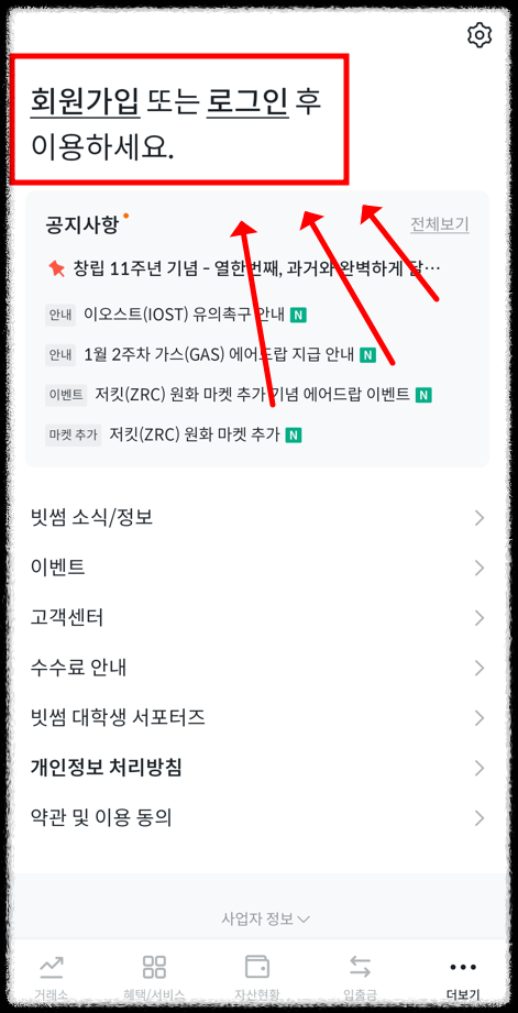 빗썸에서 비트코인 하는 법 1단계 회원가입2