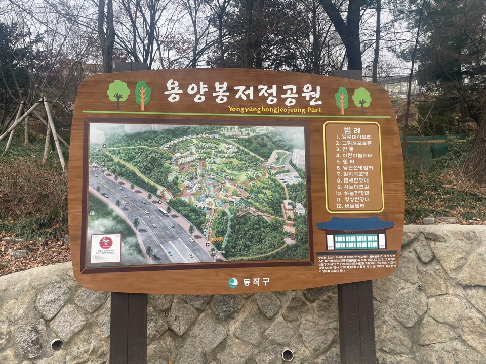 용양봉저정공원