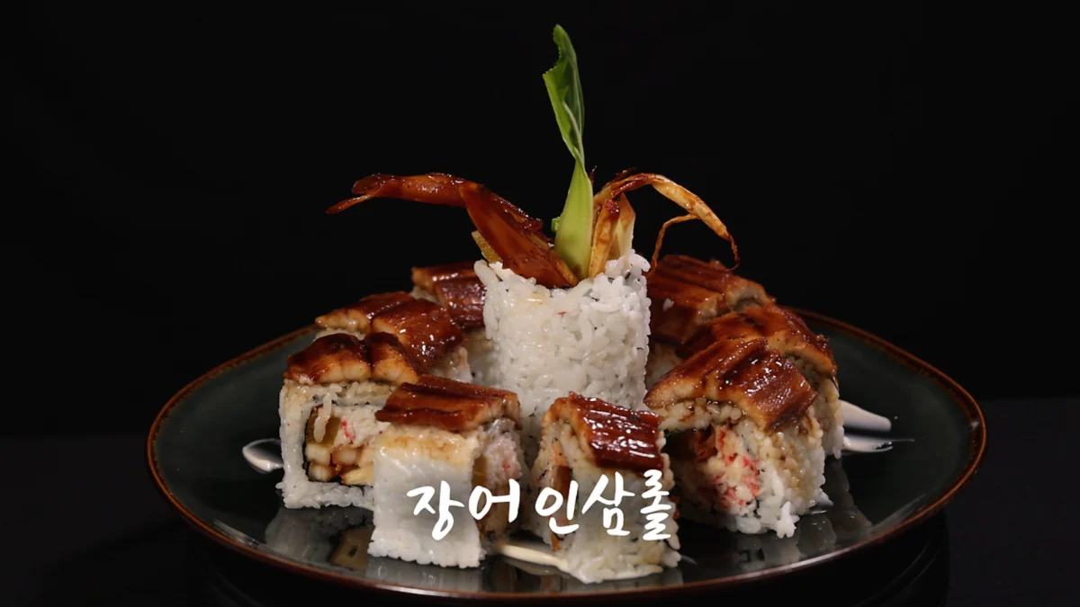 장어인삼롤