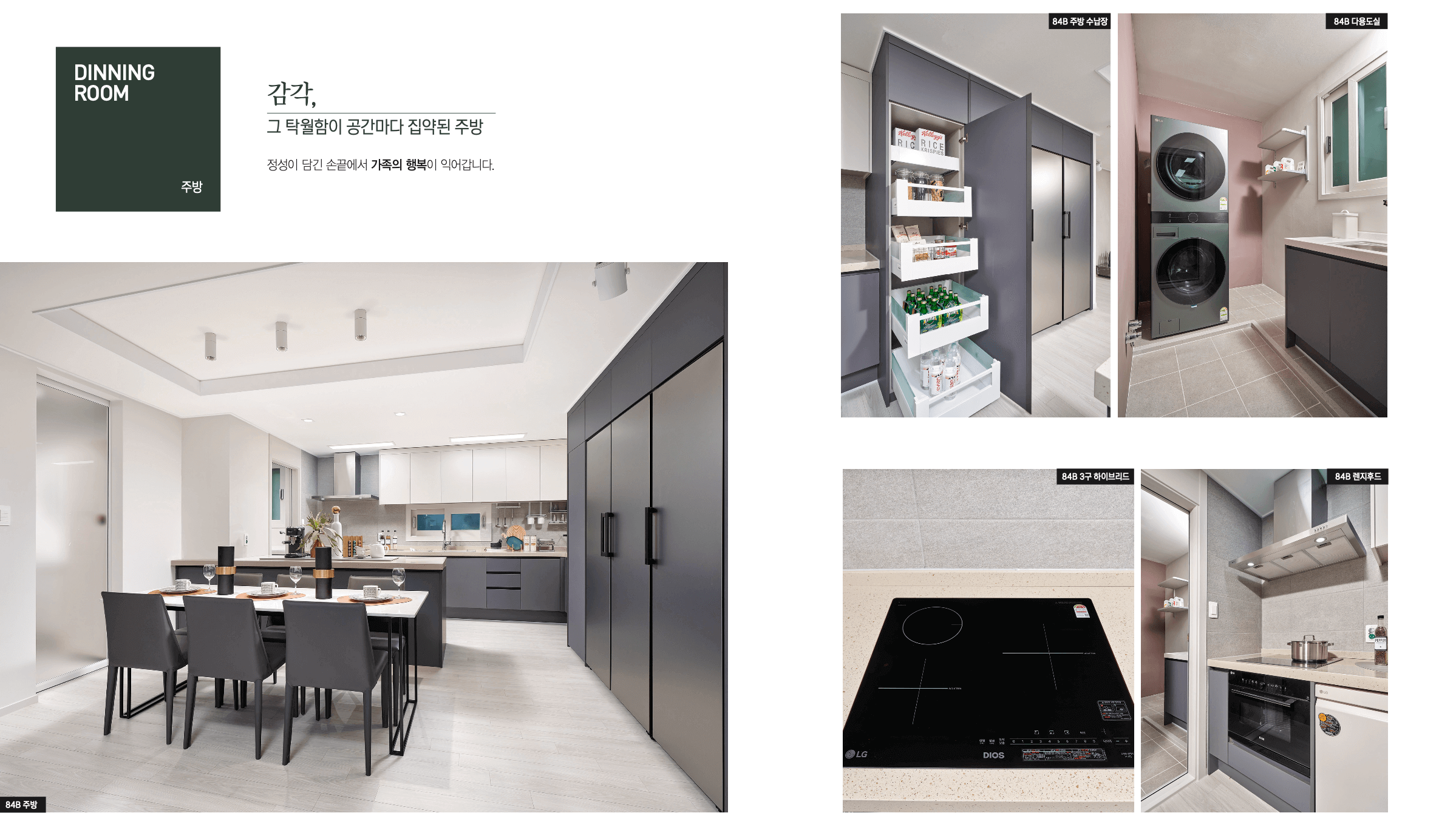 더 프리모84 주방