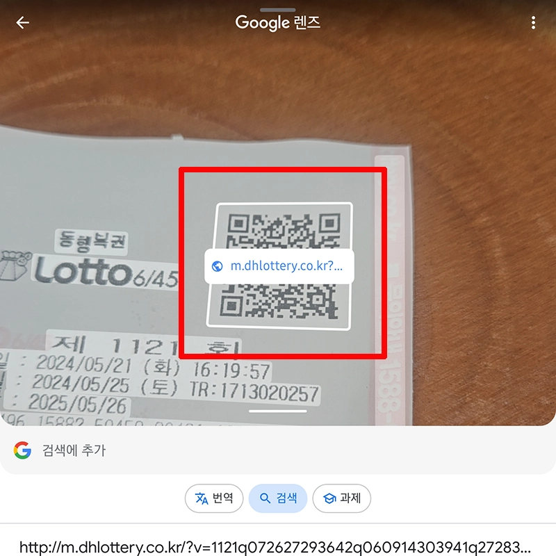 Google-렌즈-QR-인식