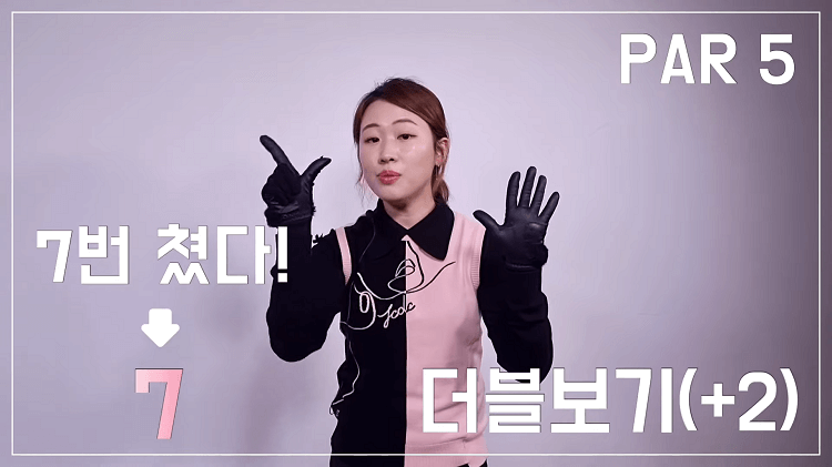 사진 출처 유튜브 &amp;#39;라넌제이 파크골프&amp;#39; 스코어 작성법