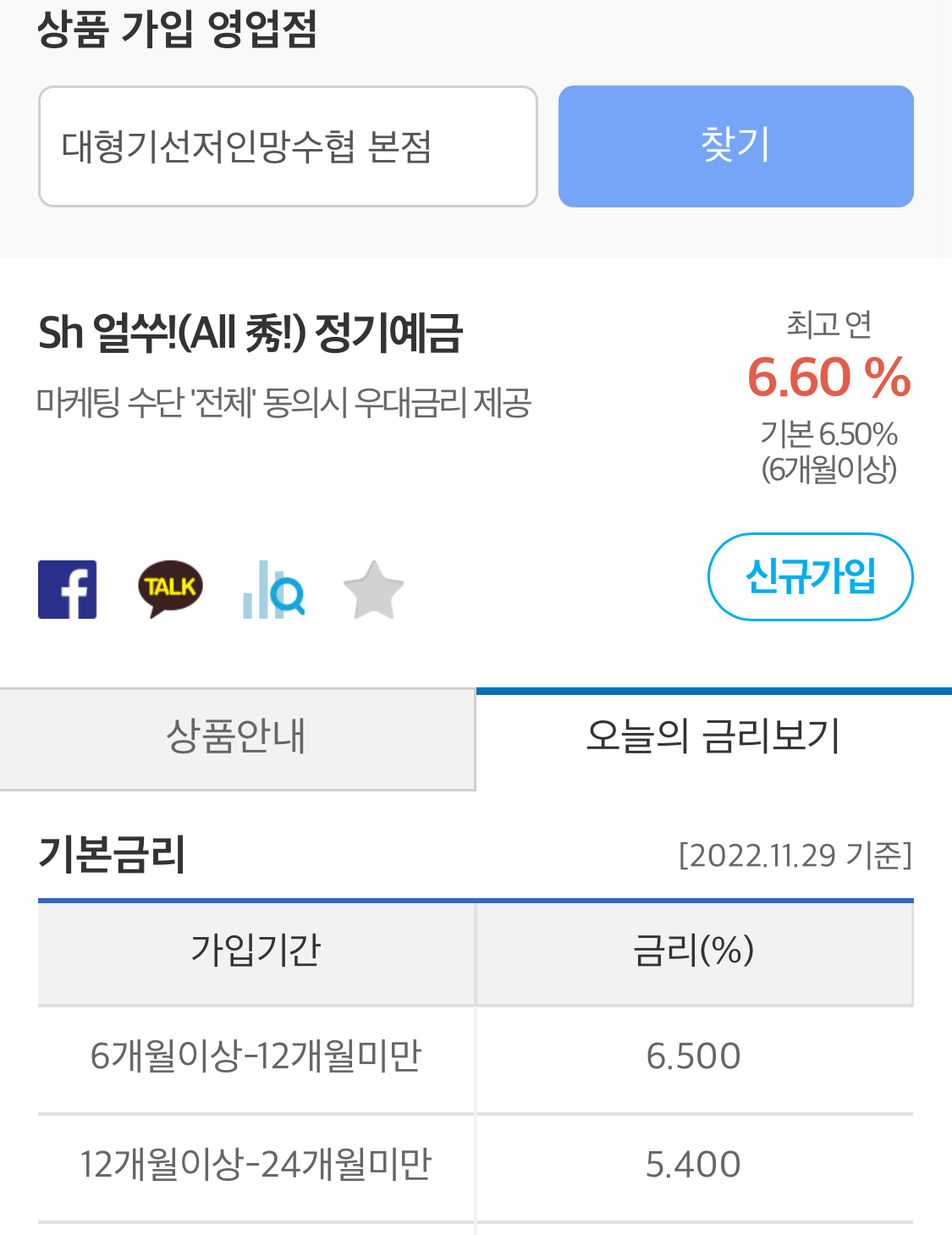 대형기선저인망수협 금리