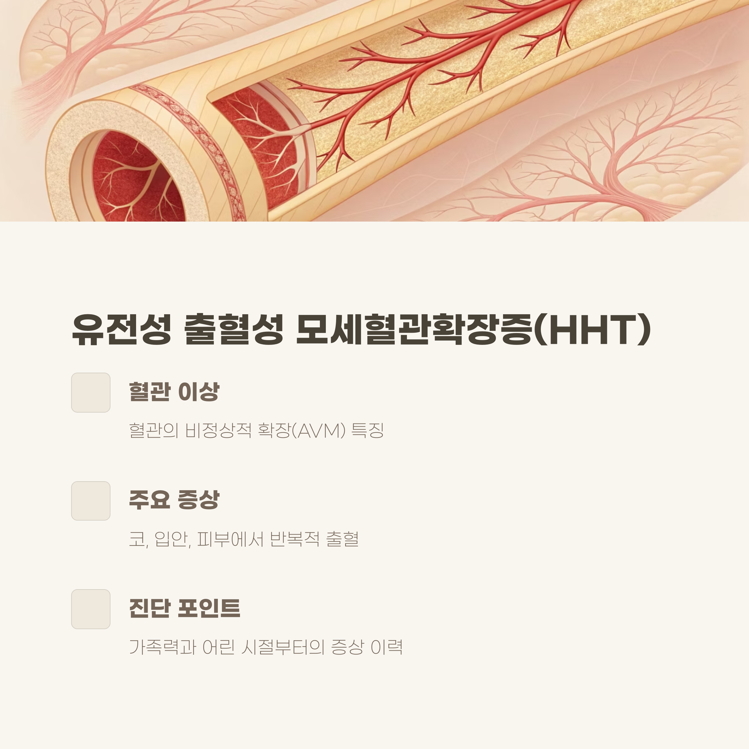 HHT(유전성 출혈성 모세혈관확장증): 어릴 때부터 잦은 코피 있었다면?