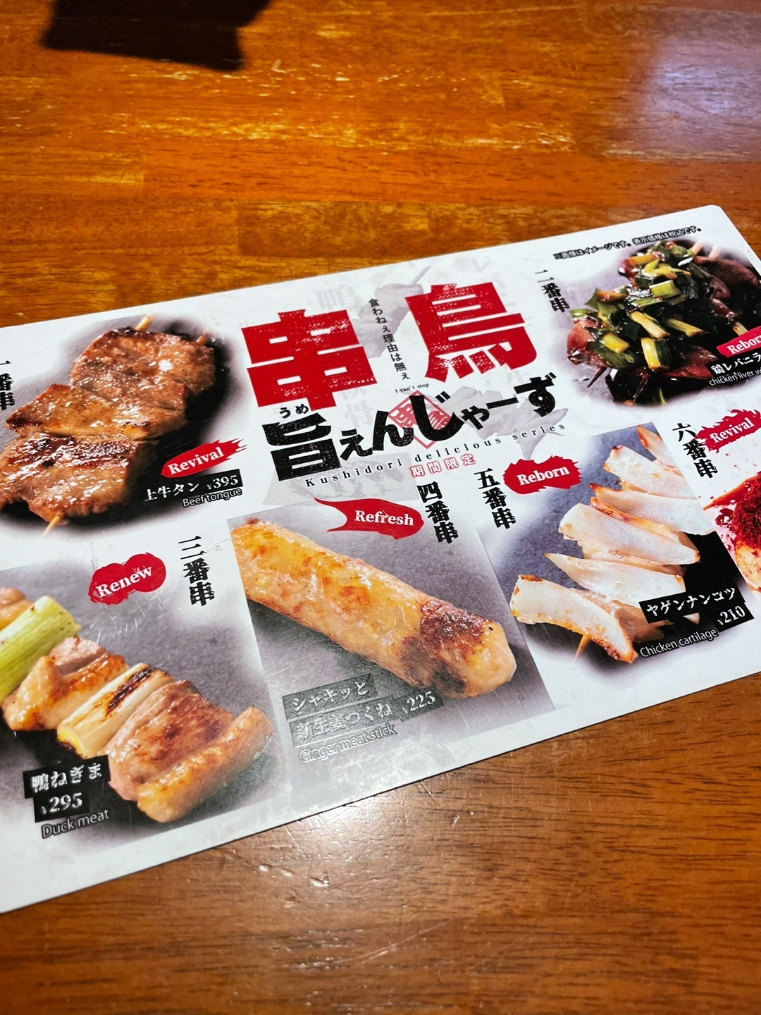 Kushidori Tokeidaidori 메뉴