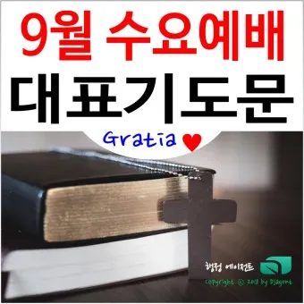 예배 기도문 100가지 신실하고 감동적인 기도문_6