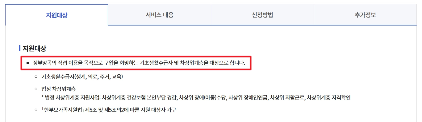 양곡할인 지원사업,신청방법,자격조건,수령방법