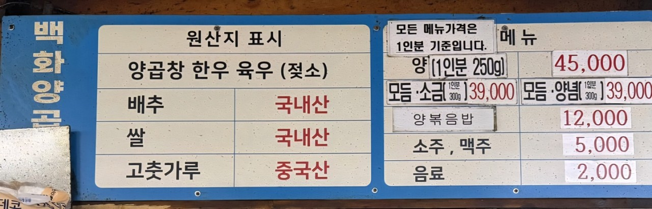 부산 맛집 백화양곱창