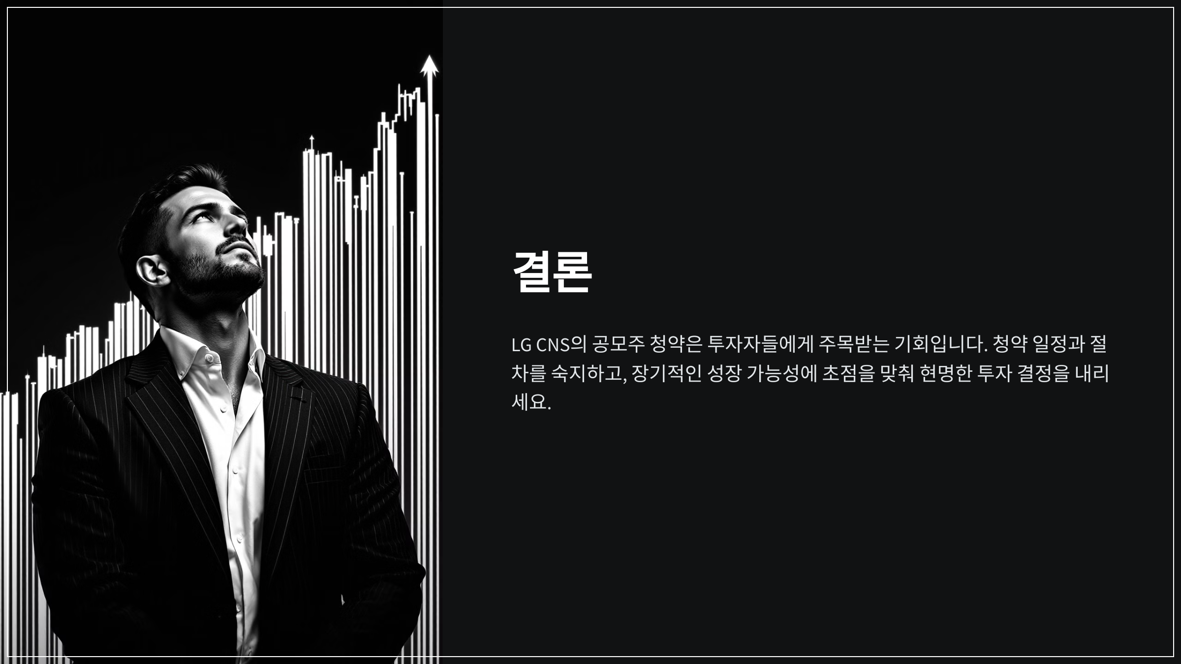 결론