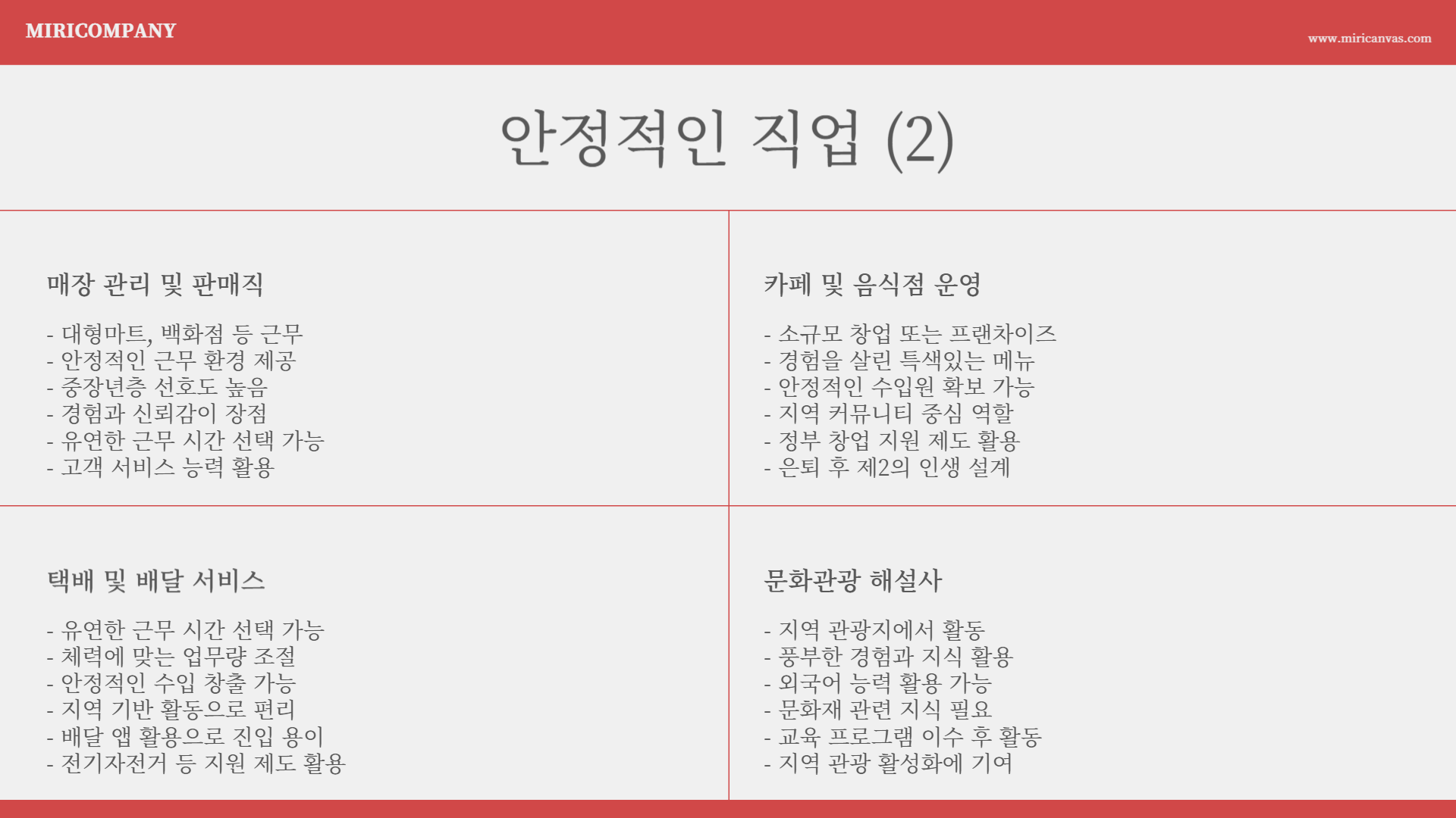 중장년 일자리 정보 총정리! 안정적인 직업은?