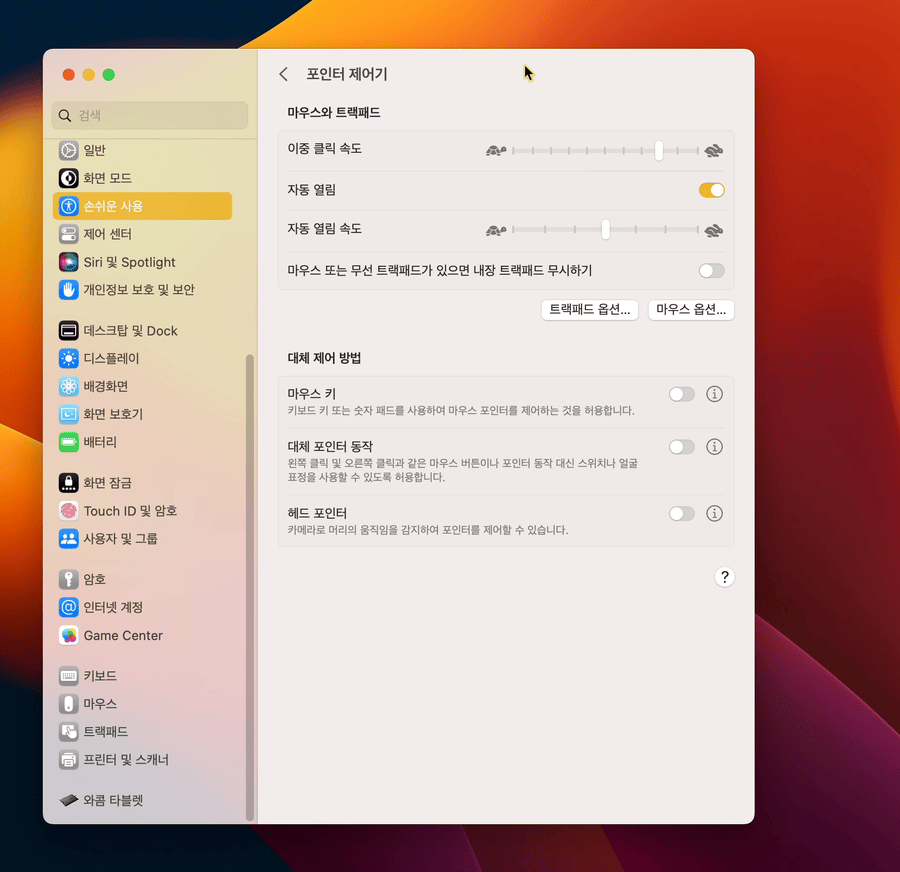 맥 윈도우 창 드래그 이동하기