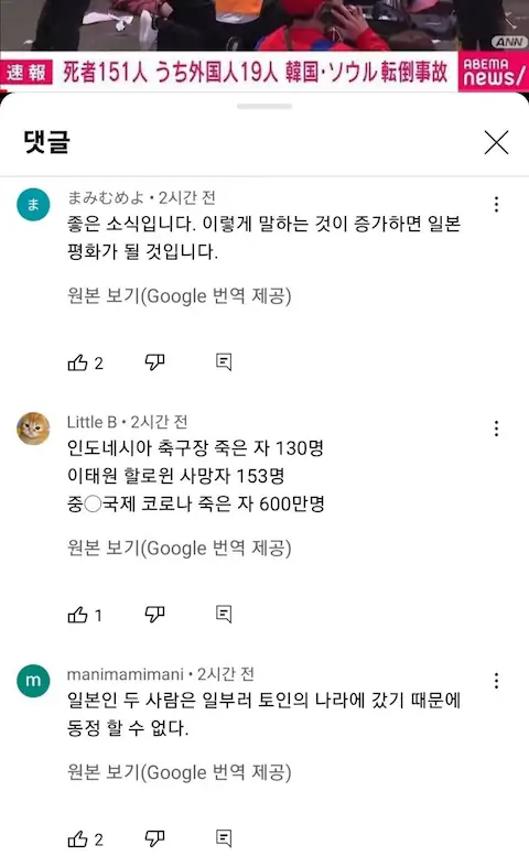 이태원 할로윈 압사 사고 일본 반응