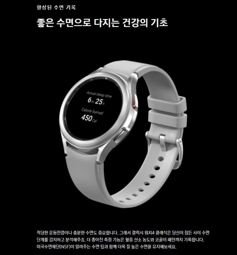 갤럭시워치4클래식 42mm 수면 기능