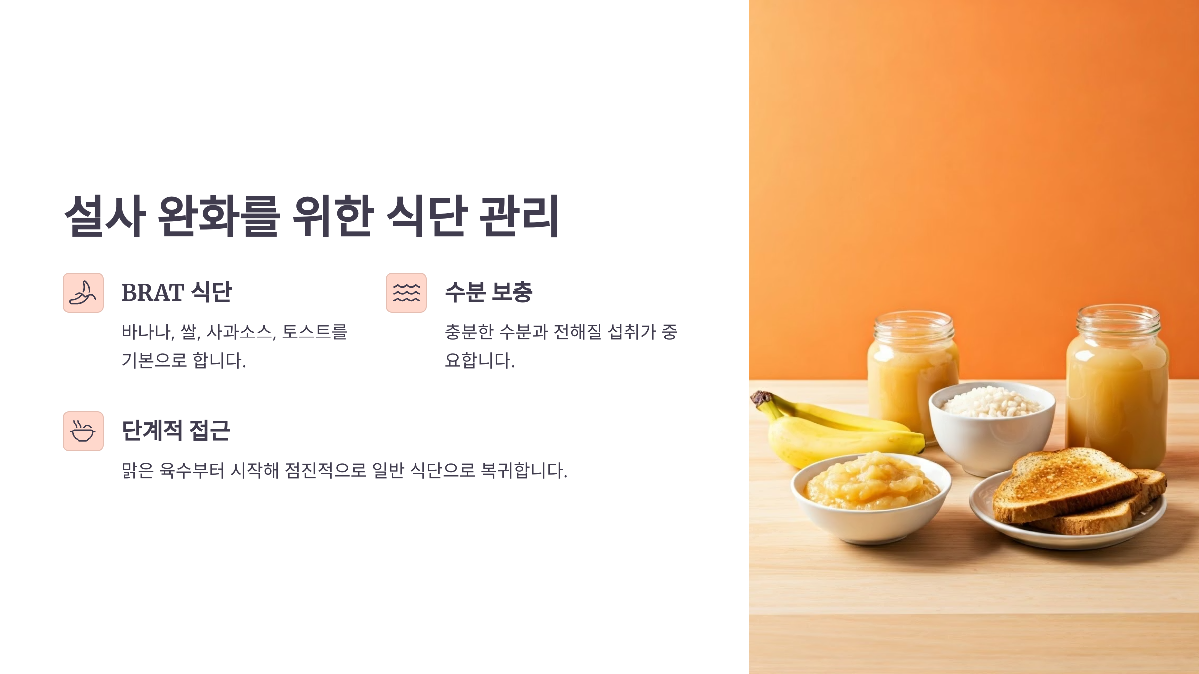 대장암 항암치료 중 설사완화를 위한 식단