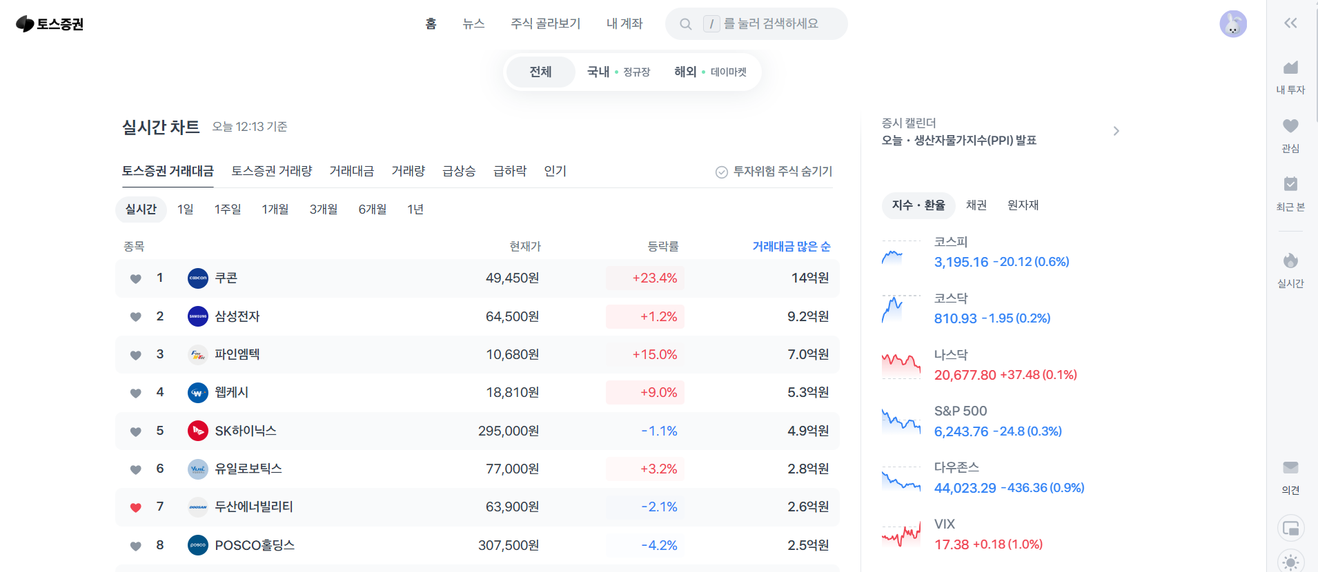 토스증권_홈 화면