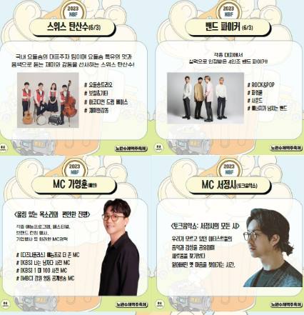 축제 공연 라인업3