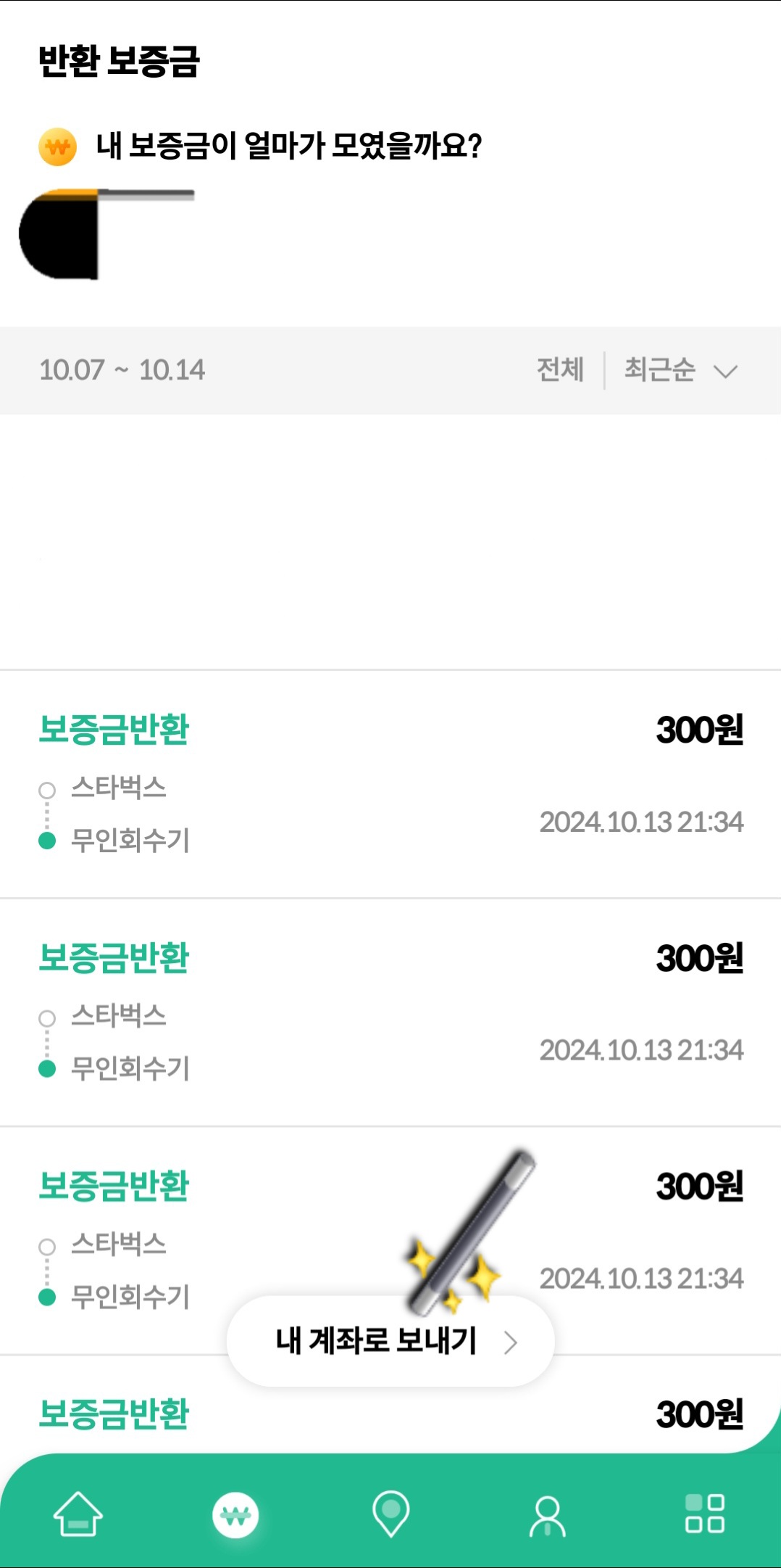 자원순환보증금-앱-사용법-앱에-들어가면-상단에-반환한-보증금-금액이-나옵니다