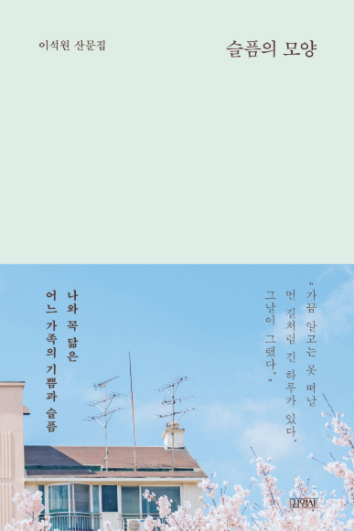 "슬픔의 모양" 책 표지와 관련된 사진