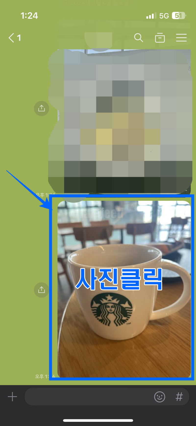 나에게 전송된 사진을 클릭합니다