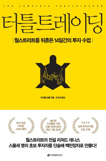 터틀 트레이딩