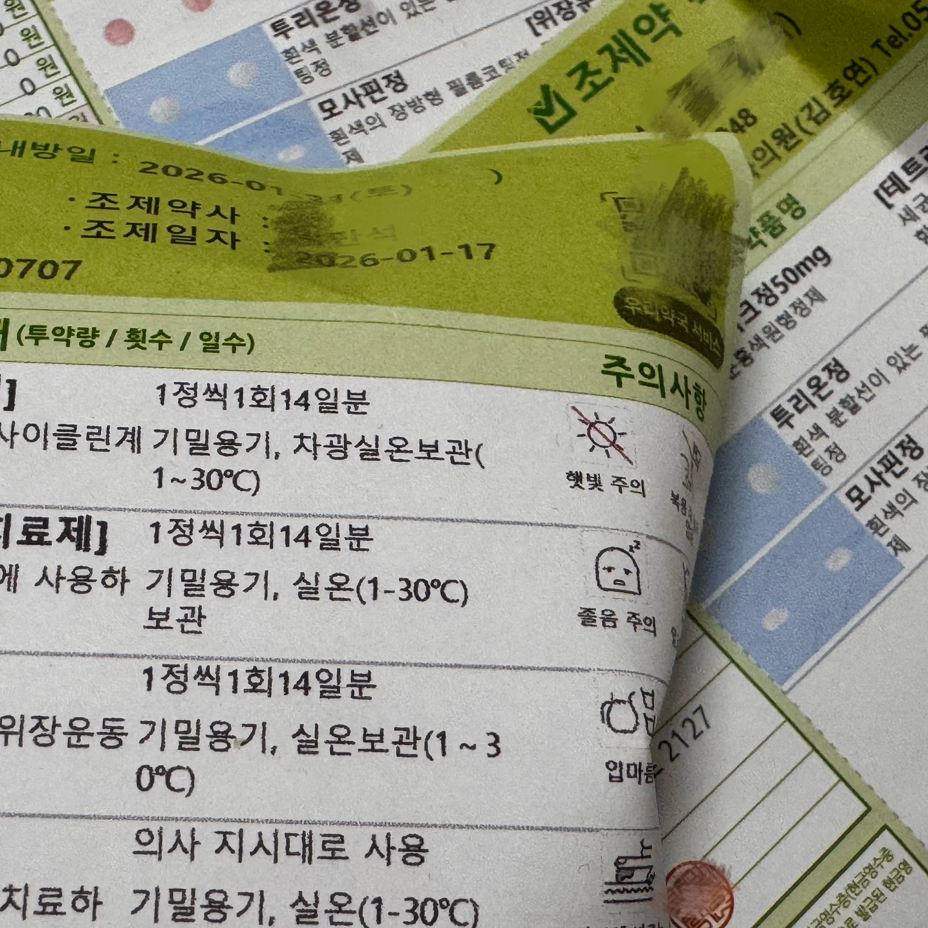 실제 처방 받았던 처방전들