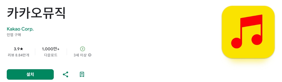 카카오-뮤직-다운로드-페이지1
