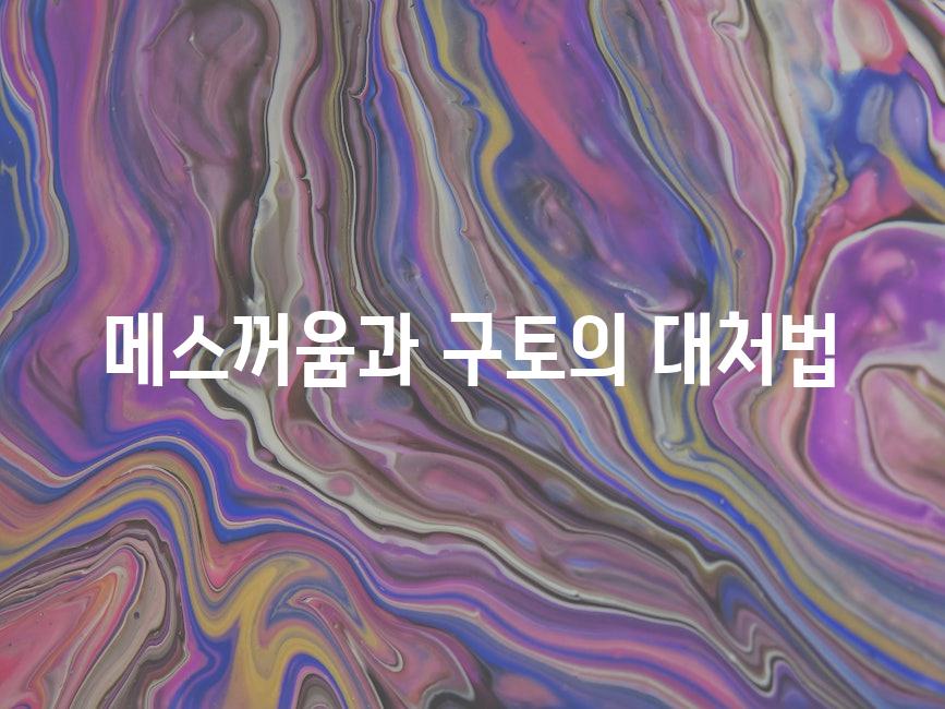 메스꺼움과 구토의 대처법