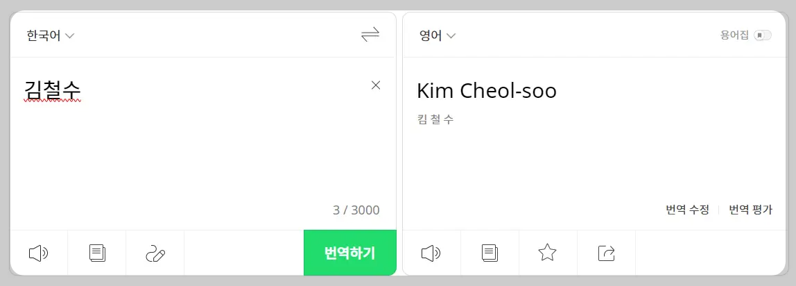 한글이름 영문변환