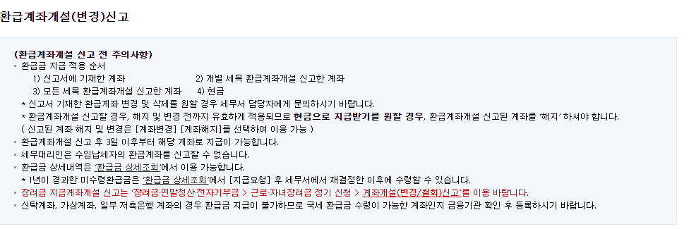 국세청 환급금 조회 및 수령방법
