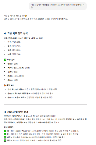 이름-생년월일-태어난시각-출생지-입력