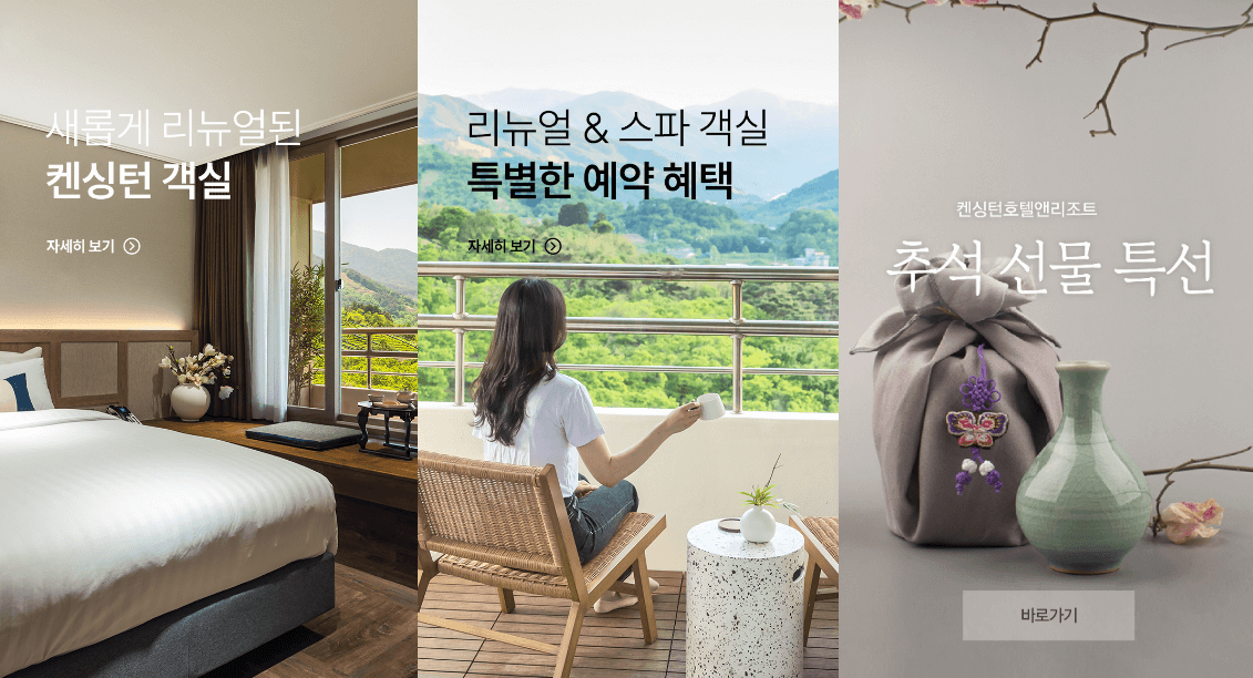 켄싱턴리조트-지리산하동-이벤트