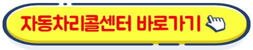 자동차리콜
