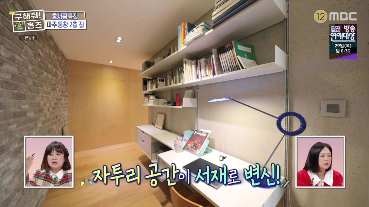 구해줘홈즈 파주시 서패동 기쁘다 선물 오셨네 인테리어 리모델링 파도파도 홈서핑 성탄 특집 소개