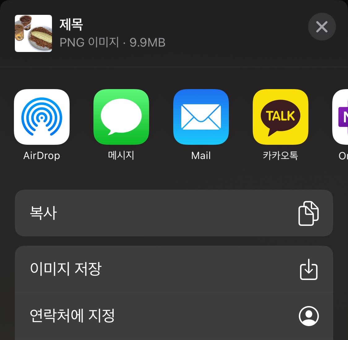 아이폰 배경 제거 이미지 저장하기