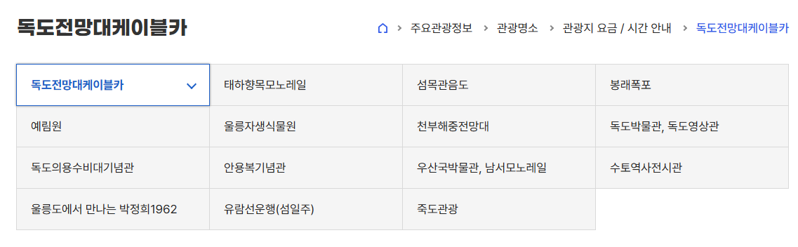 울릉도 배편시간표 배편예약 및 배편요금 묵호 포항 후포 강릉(☞지금 바로 예약하기)