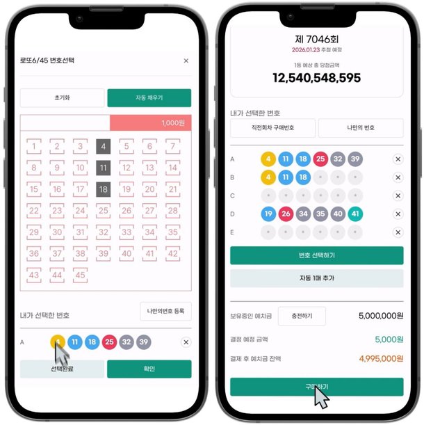 로또복권 모바일 구매방법