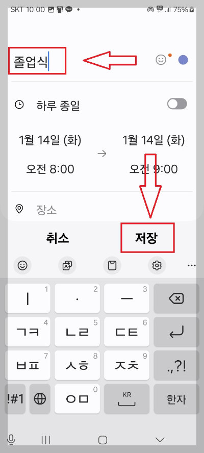 핸드폰 디데이 설정 방법